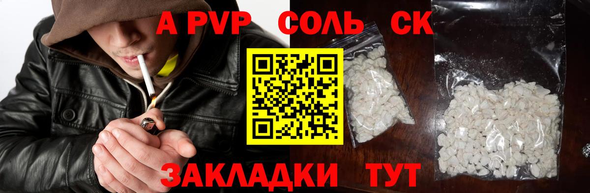 где найти наркотики  Вход с VPN  Кузнецк  A-PVP СК  A-PVP VHQ 