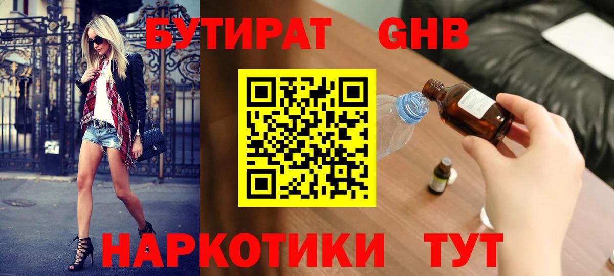 Бутират буратино  Вход с VPN  Кузнецк 