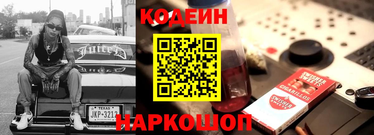 Кодеиновый сироп Lean напиток Lean (лин) Кузнецк