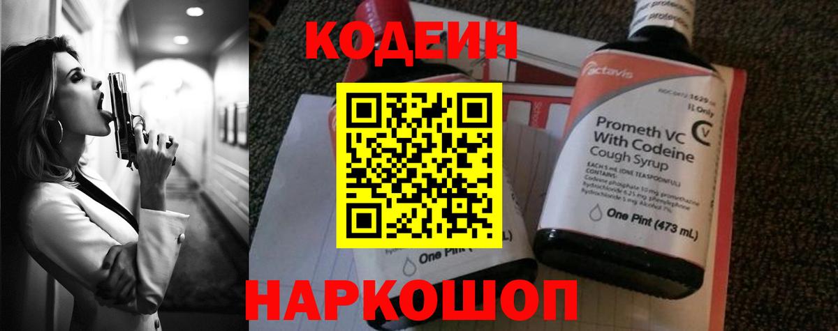 Кодеиновый сироп Lean напиток Lean (лин)  Codein напиток Lean (лин)  Кузнецк  Вход с VPN 