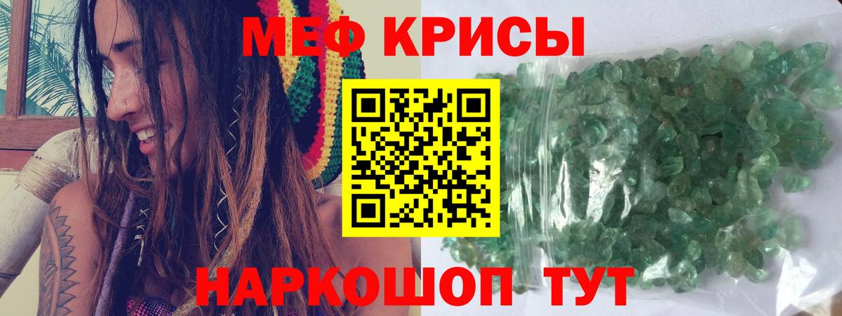 Мефедрон кристаллы Кузнецк